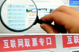 “搶票軟件”是福還是禍？